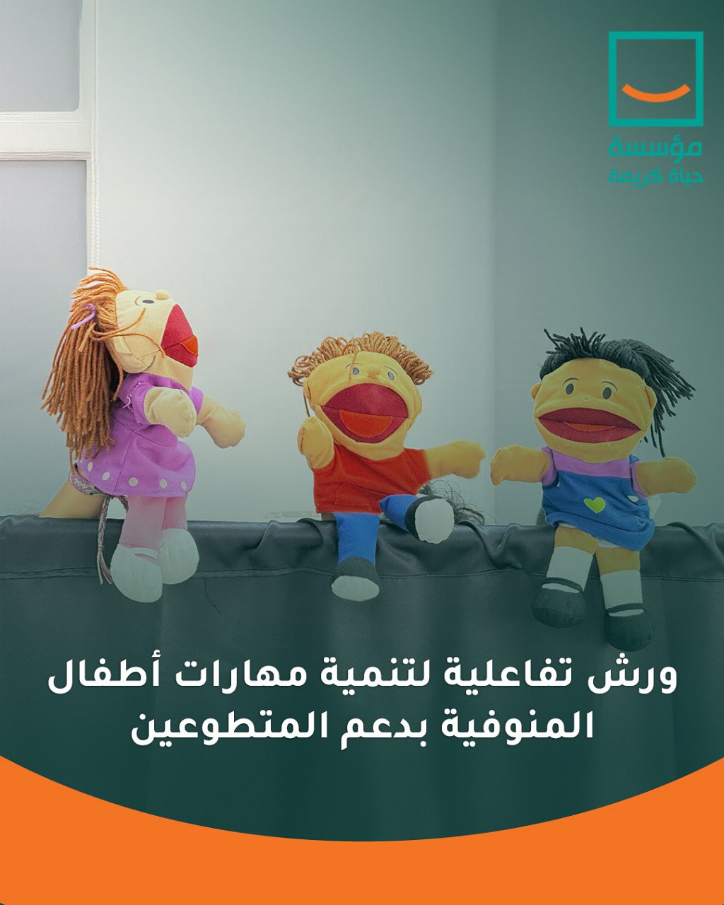 حياة كريمة تنظم ورش تفاعلية لتنمية مهارات الاطفال بالمنوفية (8)