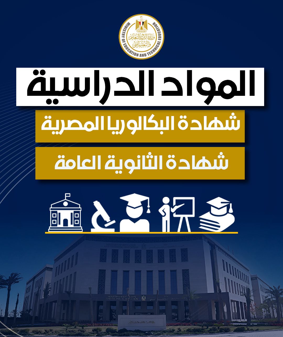 شهادة البكالوريا