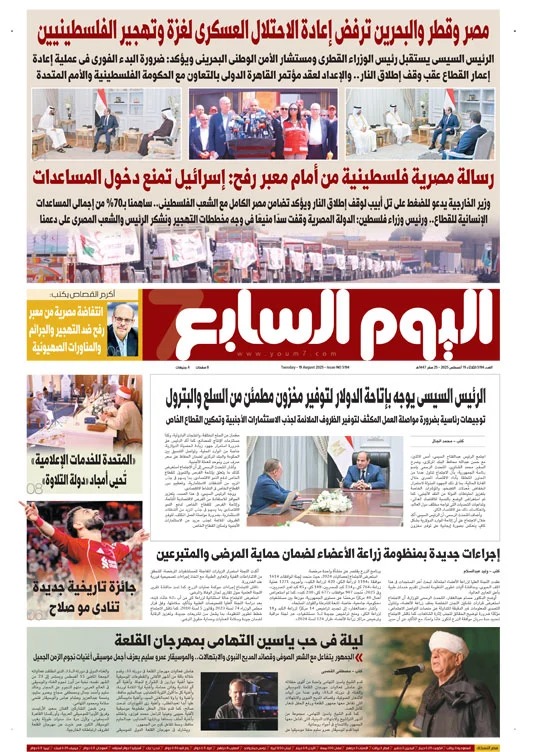 اليوم السابع اليوم السابع