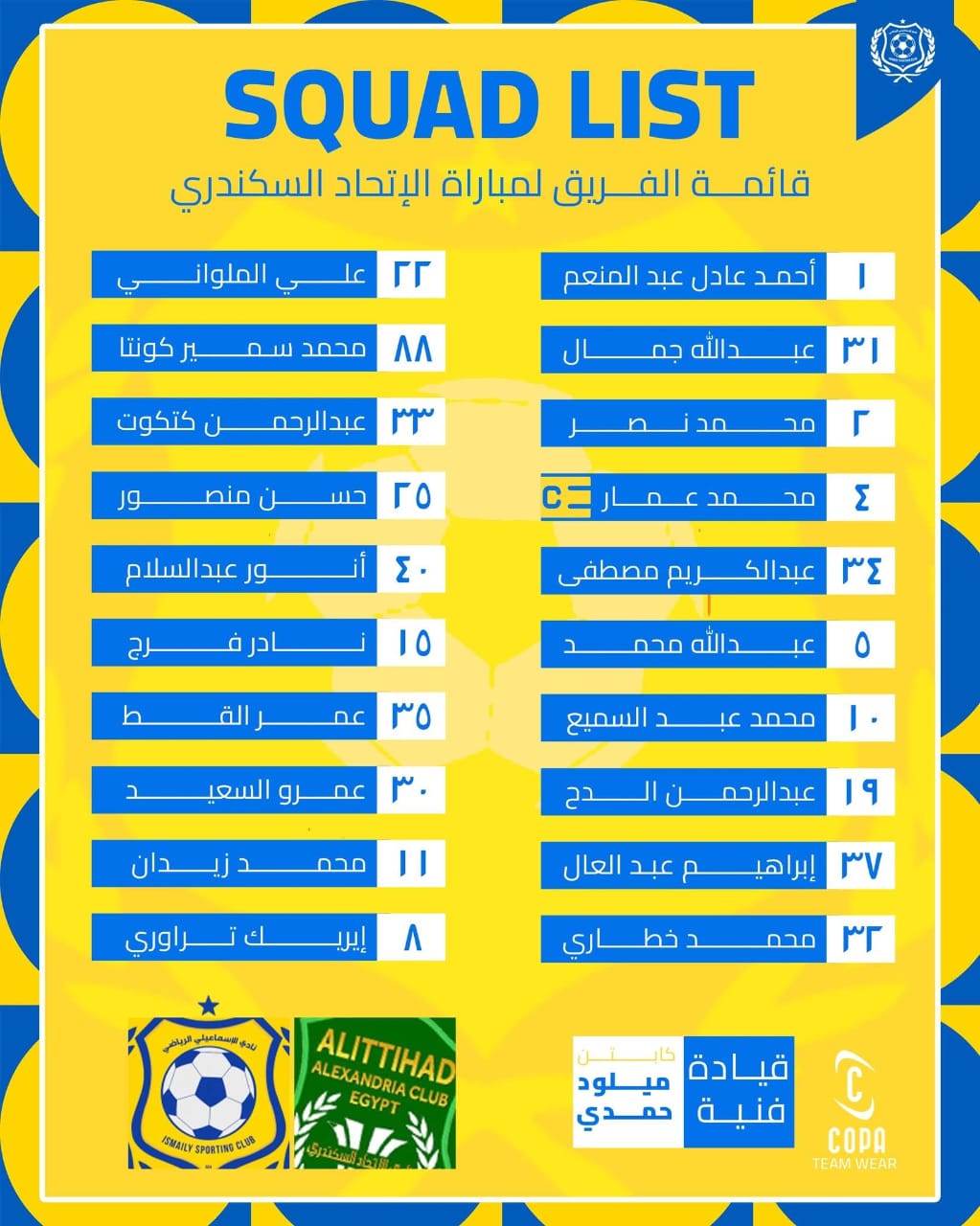 قائمة الإسماعيلي