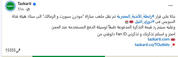 تذكرتى
