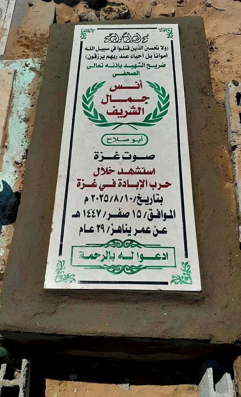 قبر أنس الشريف