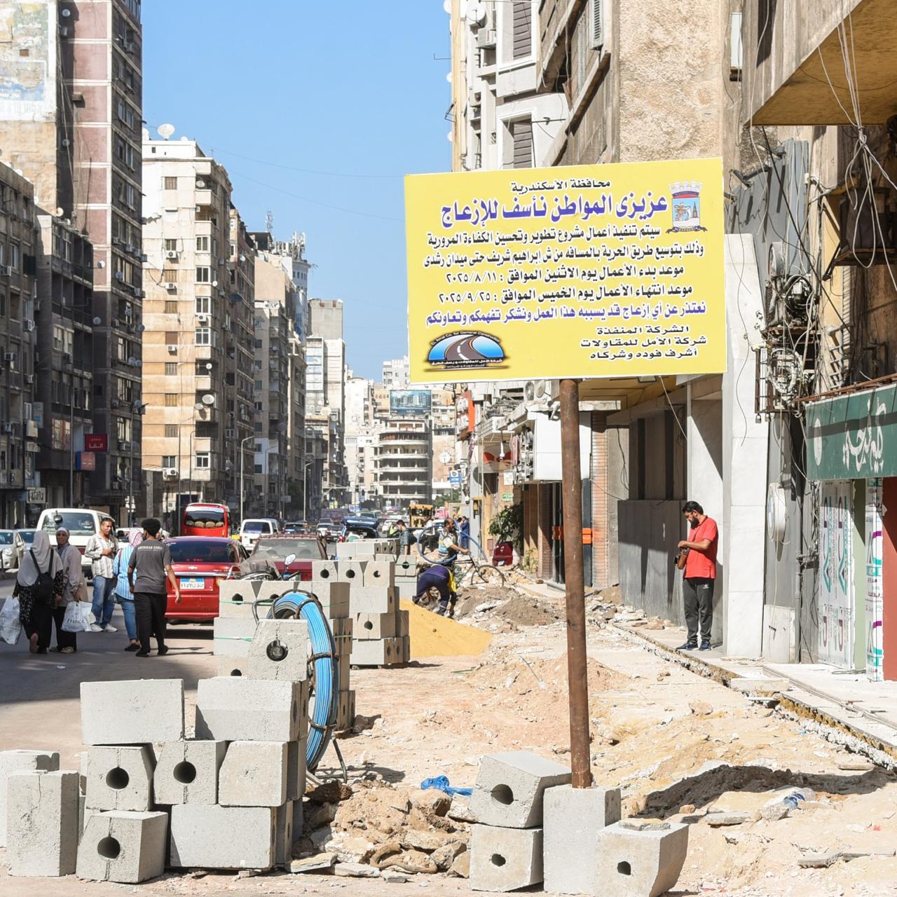 الغمل بالأرصفة الجديدة