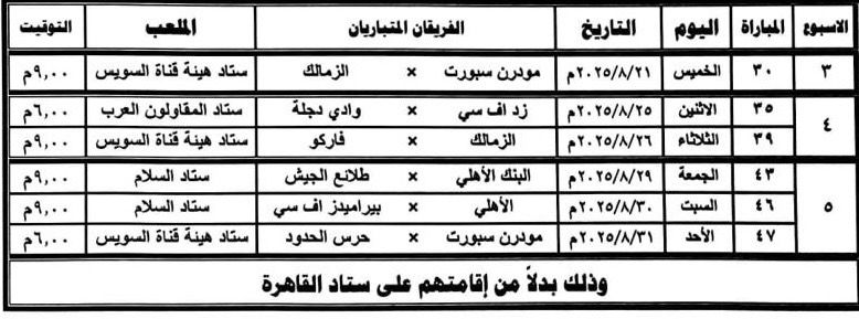 مباريات