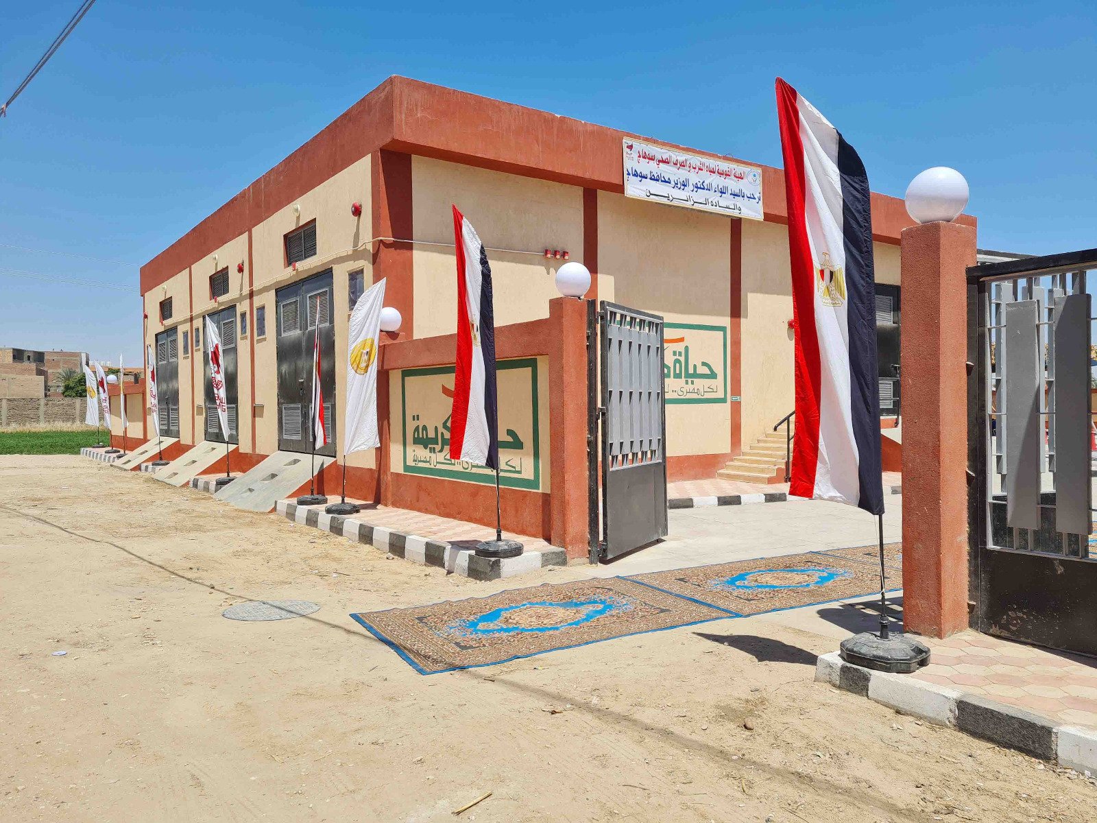 مشروعات حياة كريمة (2)