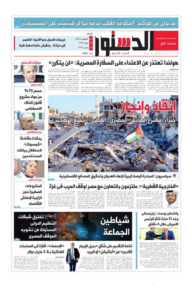 الدستور الدستور