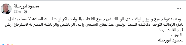 محمود ابو رجيلة