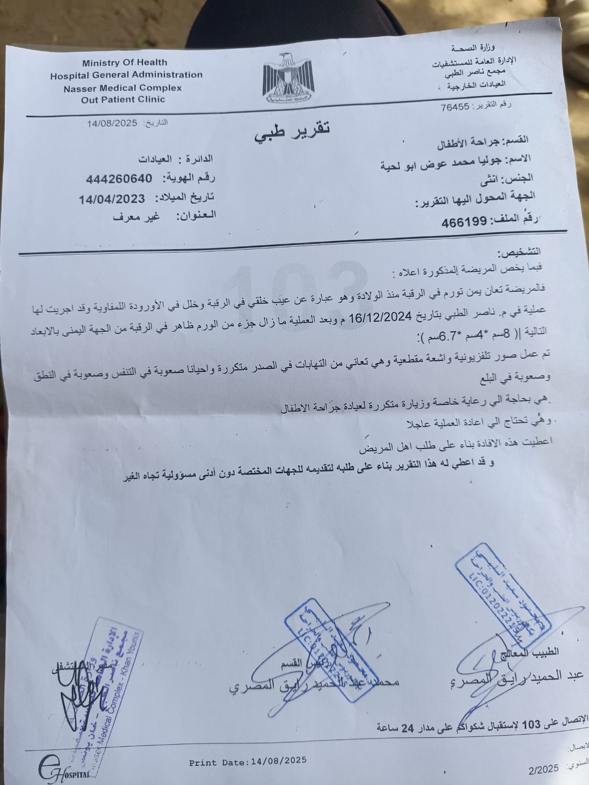 تقرير طبي لتشحيص حالة الطفلة جوليا أبو لحية تقرير طبي لتشحيص حالة الطفلة جوليا أبو لحية