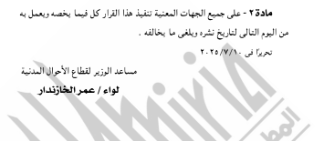 نص القرار 44