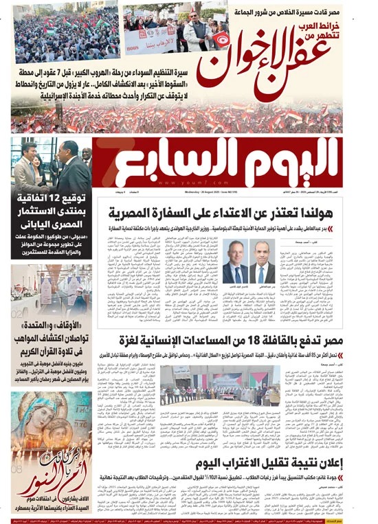 اليوم السابع اليوم السابع