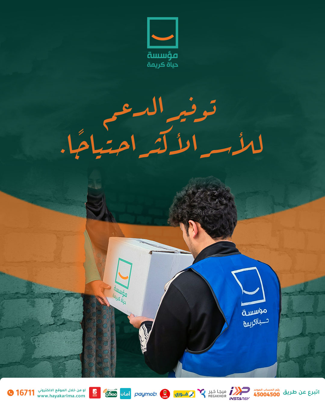 توفير الدعم للأسر الأكثر احتياجا توفير الدعم للأسر الأكثر احتياجا