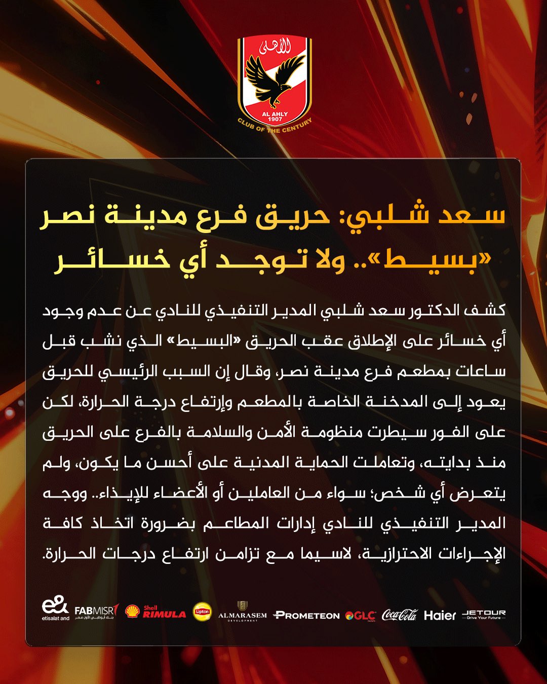 الاهلي