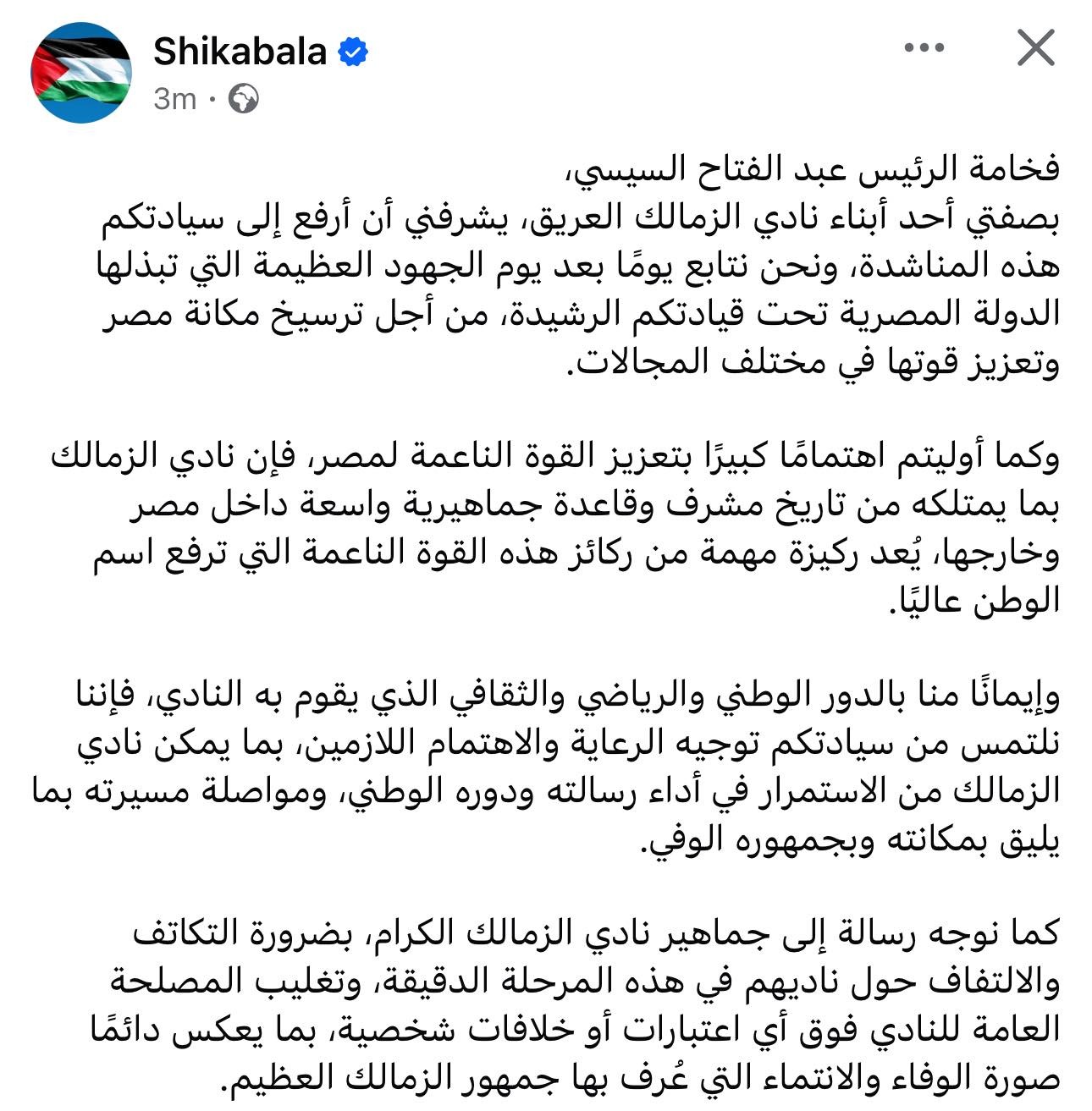 شيكابالا