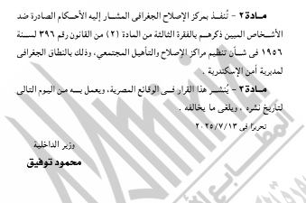نص القرار 22