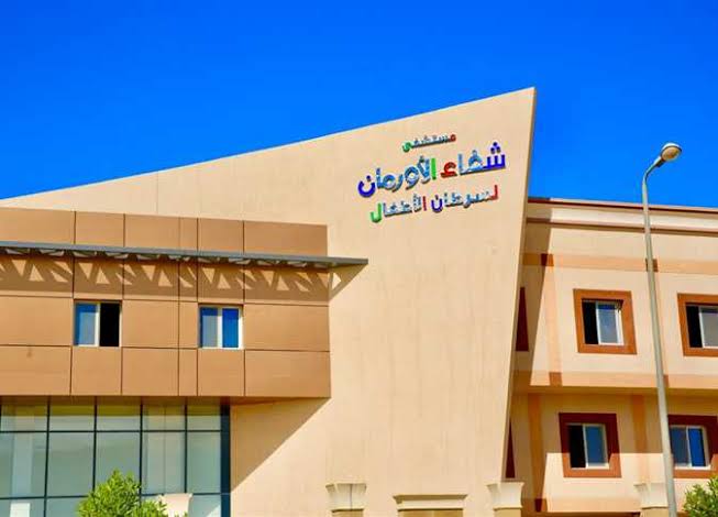 التحالف الوطني للعمل الأهلي التنموي يهنئ مستشفى شفاء الأورمان (3)