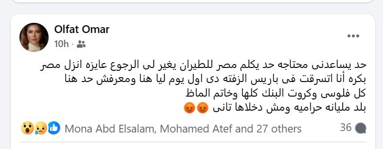 الفت عمر