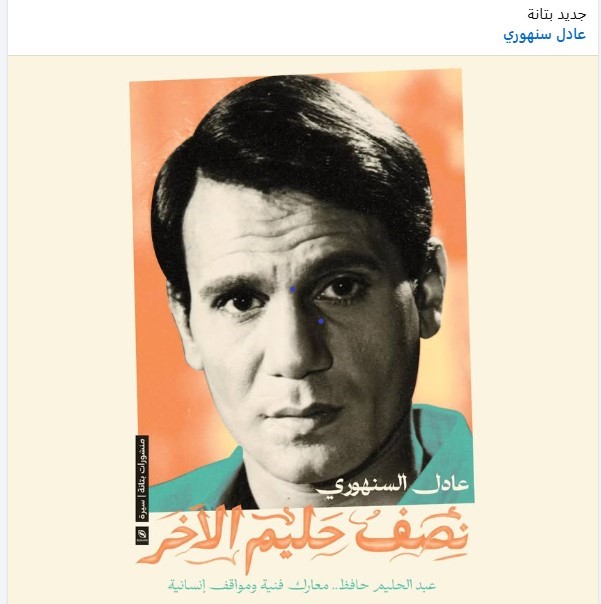 كتاب نصف حليم الآخر كتاب نصف حليم الآخر