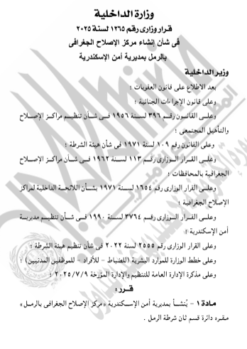 نص القرار 11