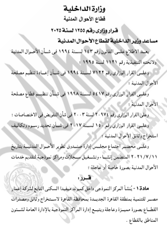 نص القرار 33