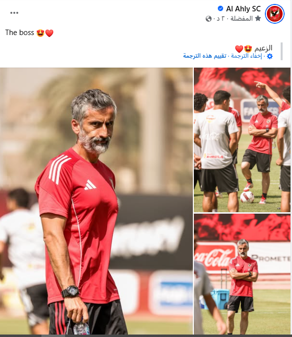صفحة الأهلي تنشر صور ريبيرو