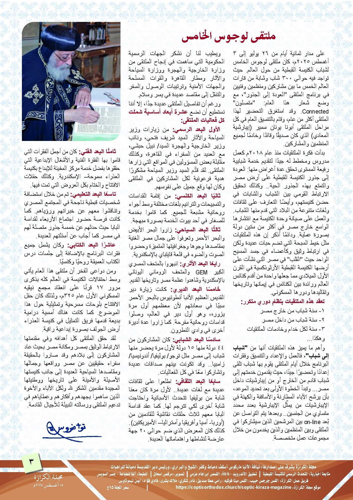 مقال قداسة البابا
