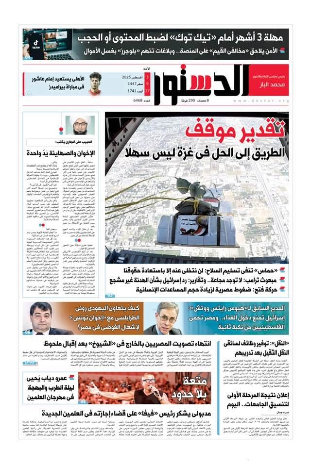 الدستور