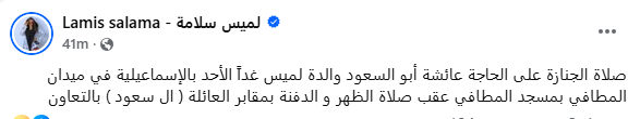 لميس سلامة
