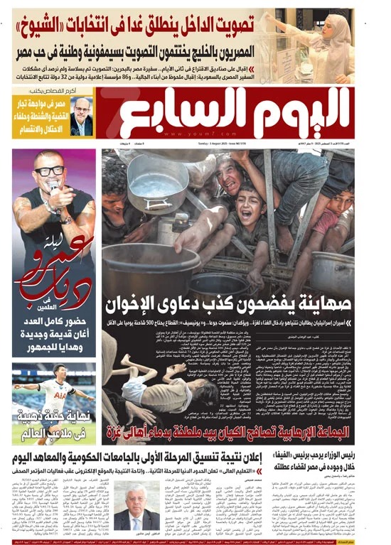 اليوم السابع