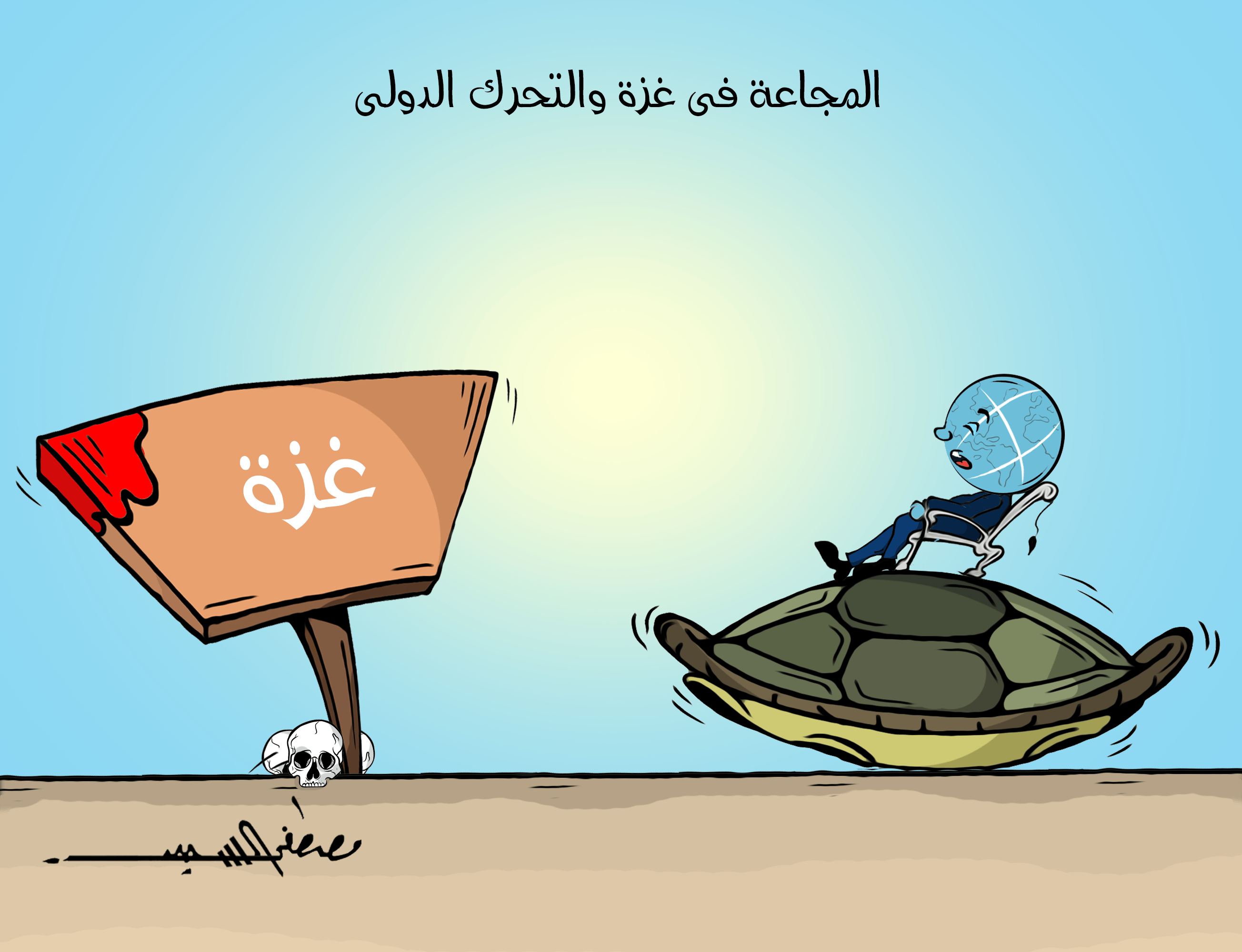 كاريكاتير مصطفى السيد (1)