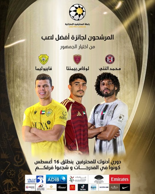 القائمة النهائبة لافضل لاعب القائمة النهائبة لافضل لاعب