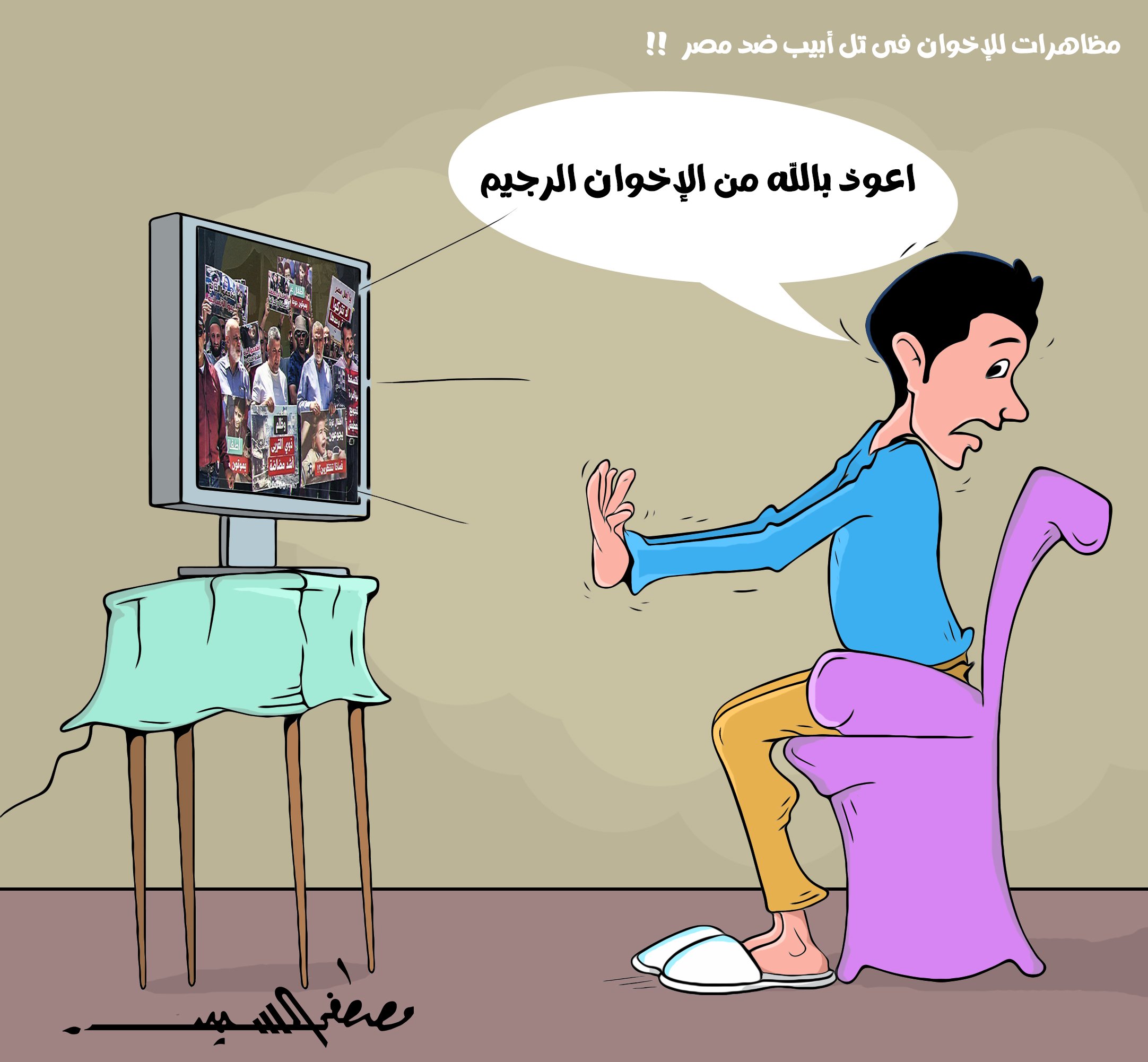 كاريكاتير مصطفى السيد كاريكاتير مصطفى السيد