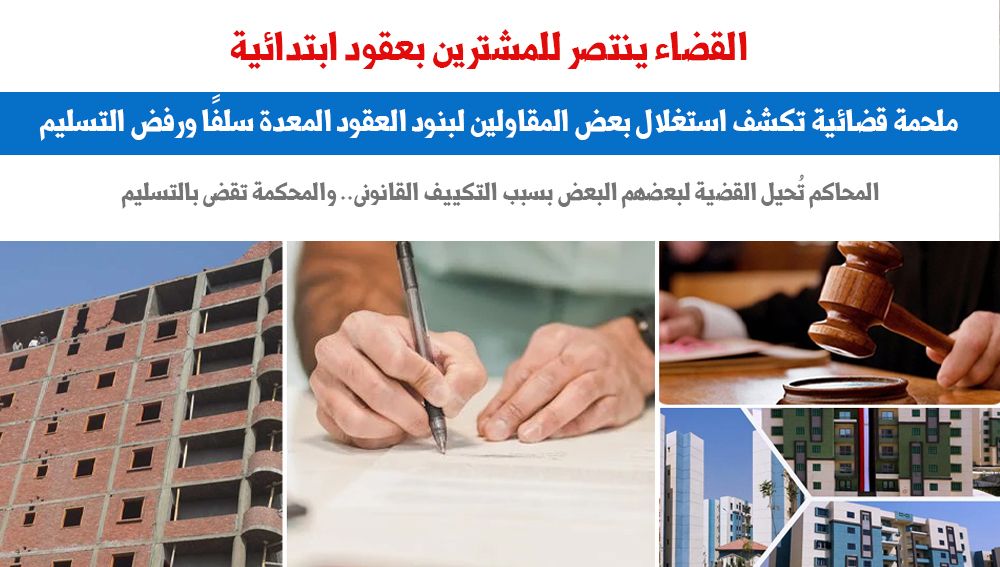 العقود الابتدائيه