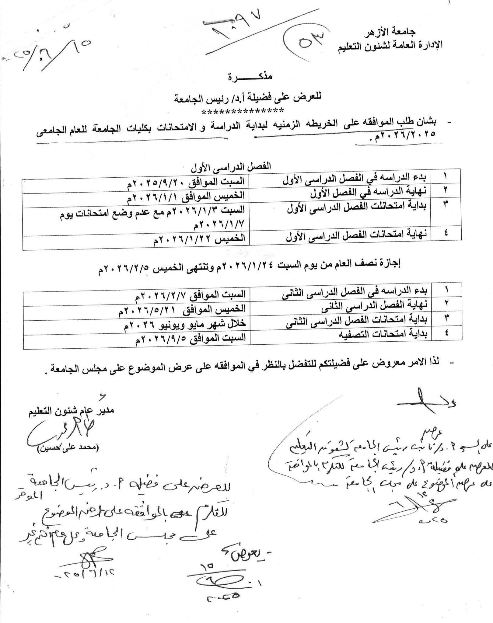 الخريطة الزمنية للدراسة بجامعة الأزهر