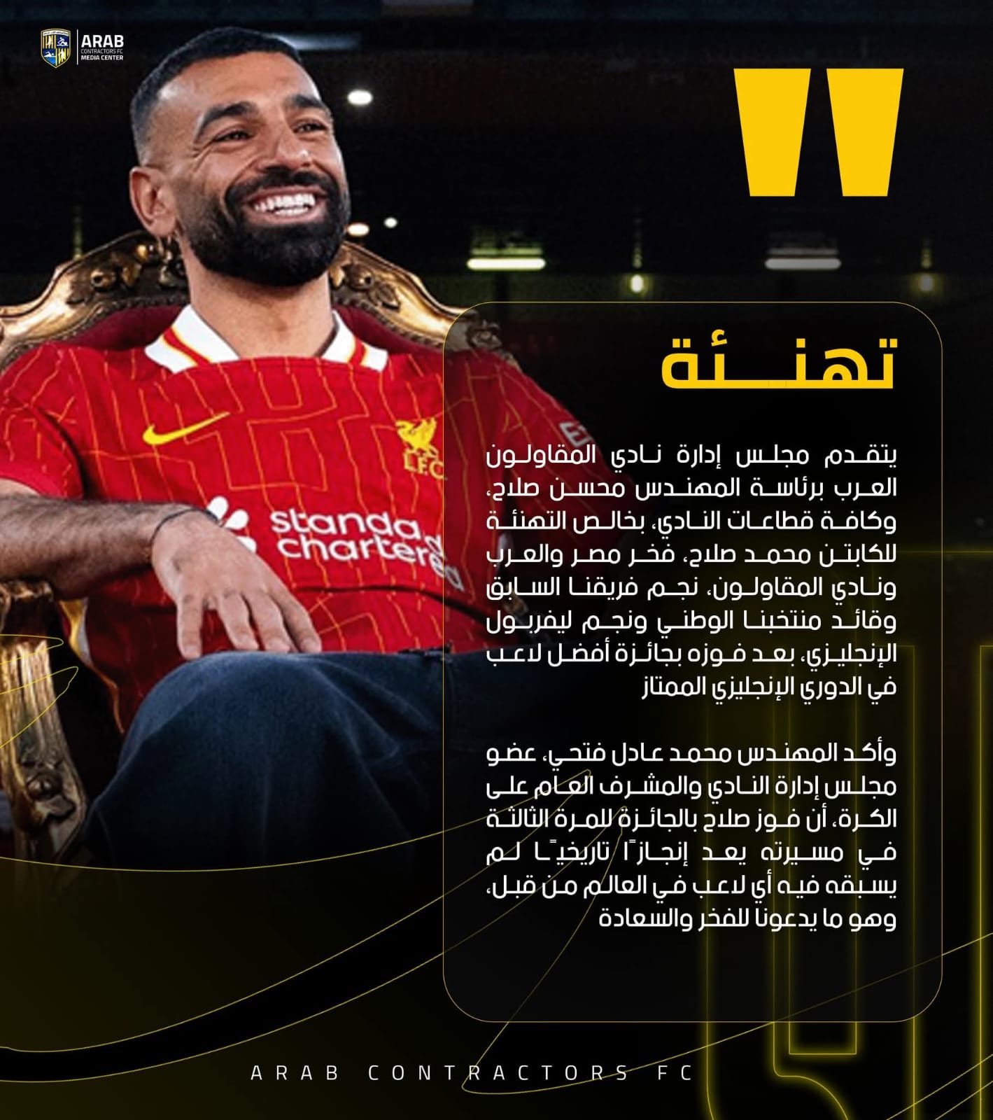 تهنئة المقاولون لمحمد صلاح