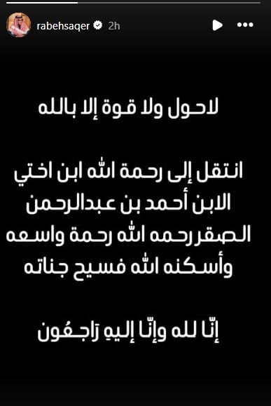 رابح صقر