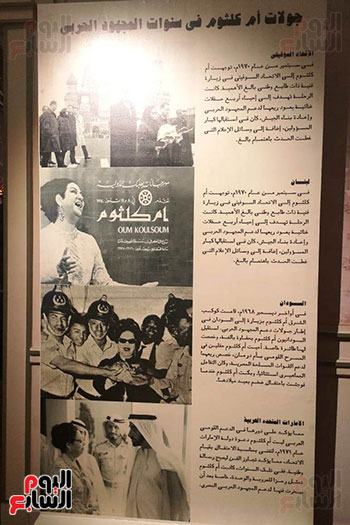 جانب من جولات أم كلثوم