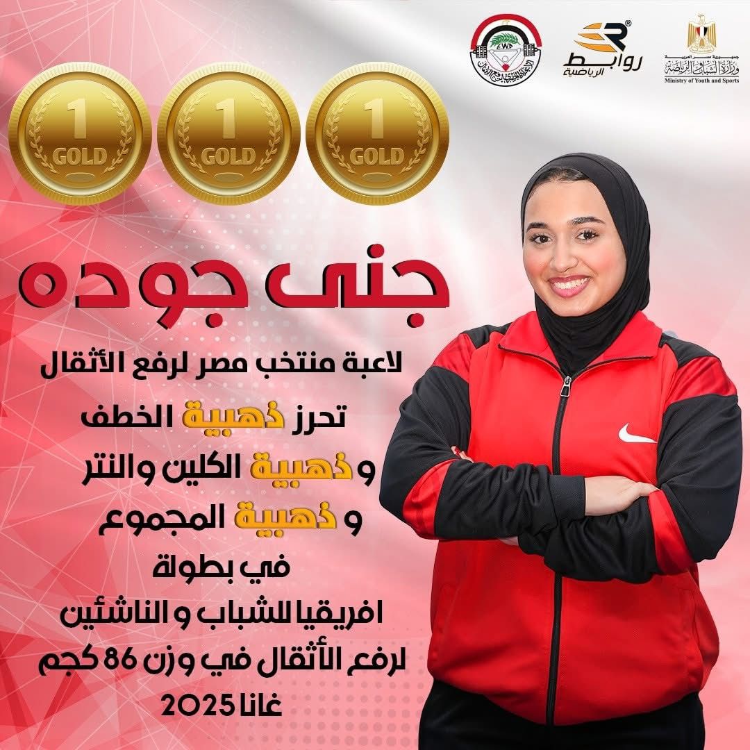 جنى جودة