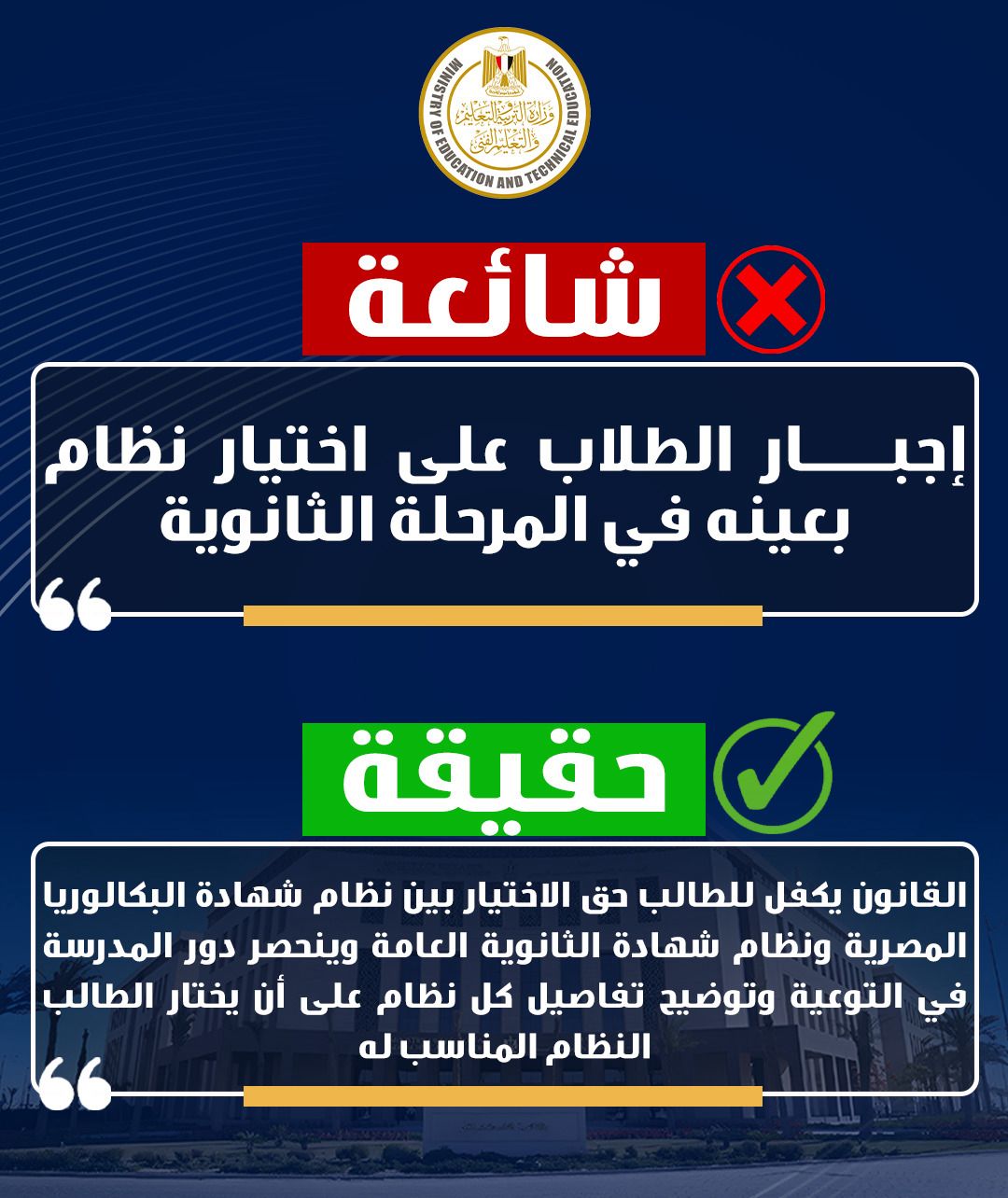 إجبار الطلاب على اختيار نظام