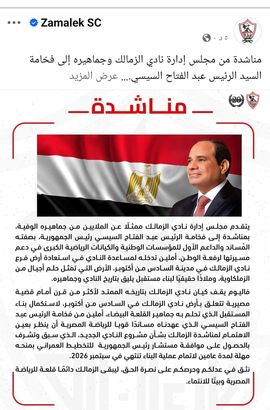 الزمالك