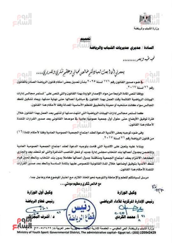 خطاب-الوزارة