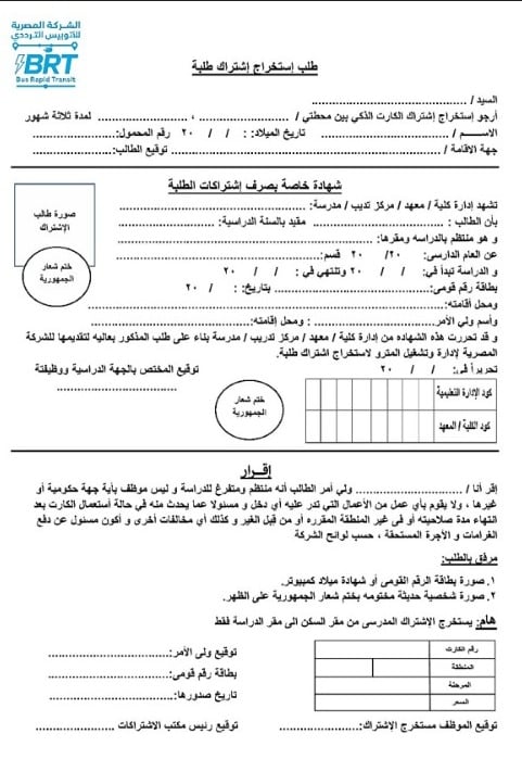استمرارة اشتراك الاتوبيس الترددي استمرارة اشتراك الاتوبيس الترددي