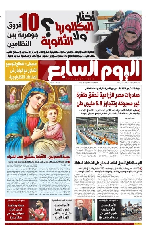 اليوم السابع اليوم السابع