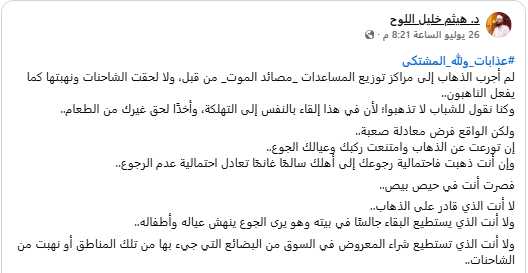 شهادة الدكتور هيثم اللوح