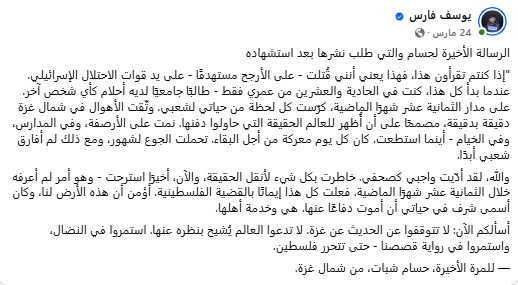 رسالة الصحفى حسام شبات الأخيرة قبل استشهاده