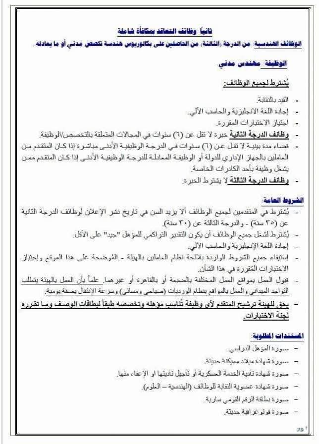 وظائف بهيئة الطاقة النووية