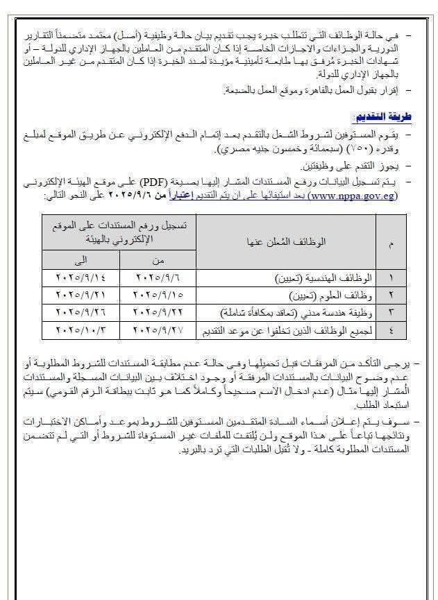 طرق التقديم للوظائف