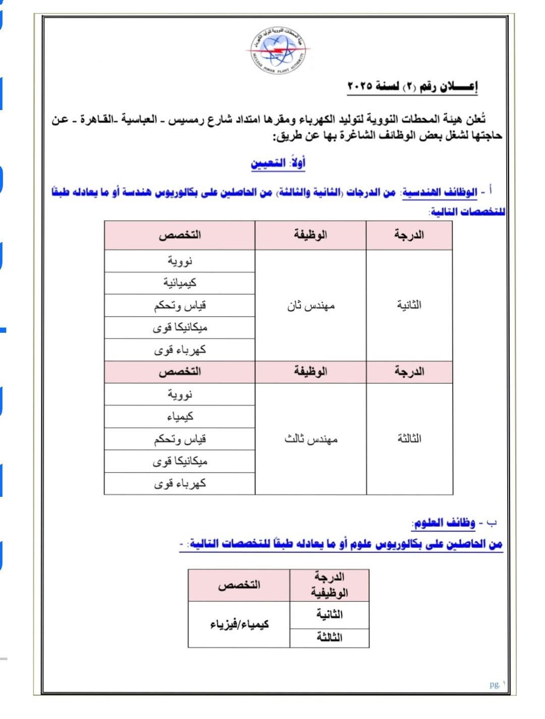 إعلان التعيين