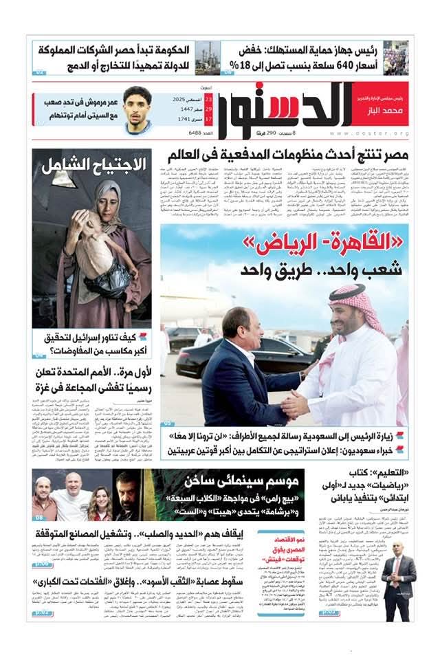 الدستور الدستور