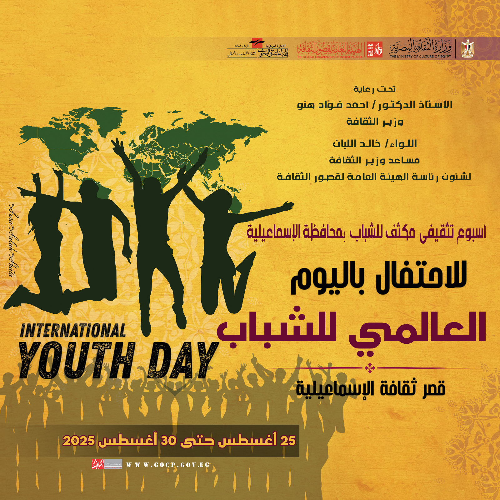 اليوم العالمي للشباب