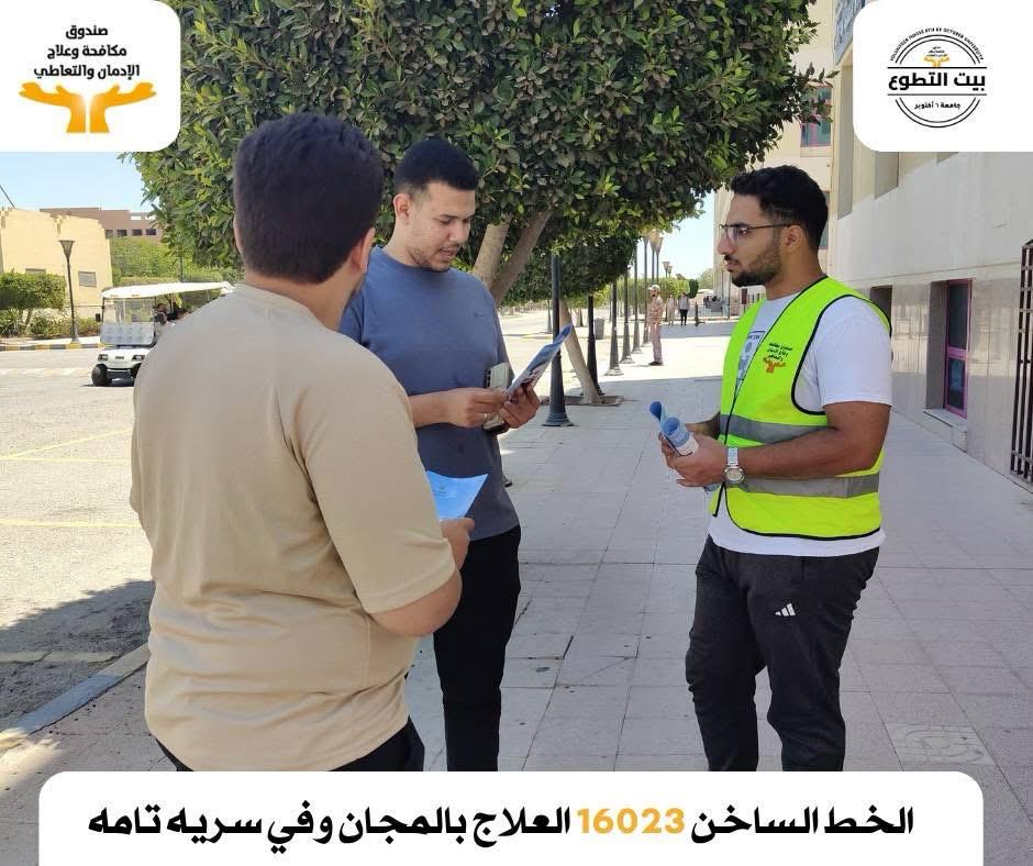 مشاركة المتطوعين في أنشطة صندوق مكافحة الإدمان